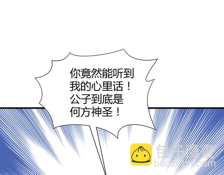 神医无双txt下载地址漫画,第28话 绝不离你半步2图