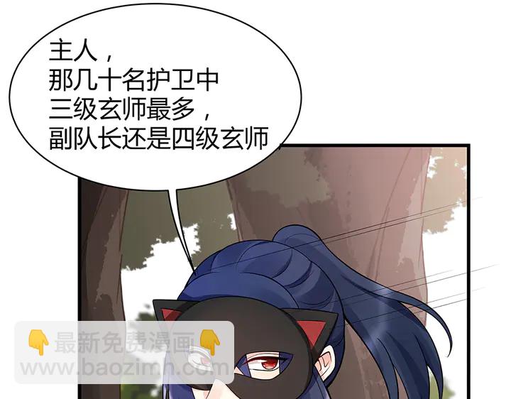 神医无双txt下载地址漫画,第32话 天涯海角随你2图