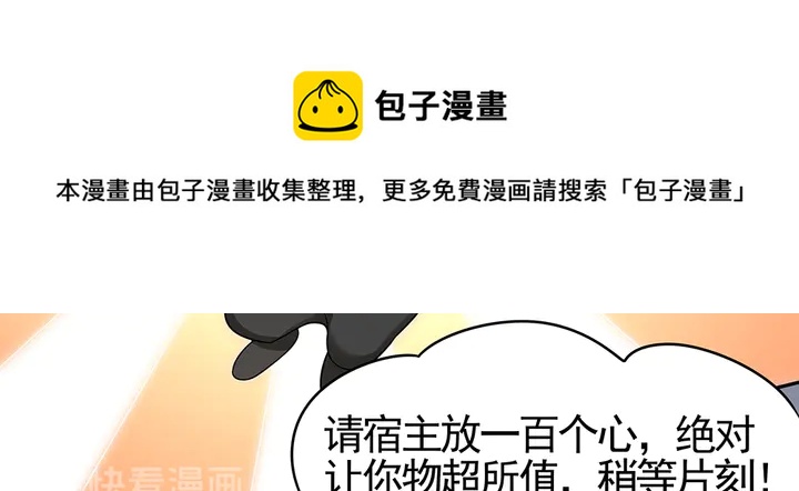 神医无双txt下载地址漫画,第91话 大祸临头1图