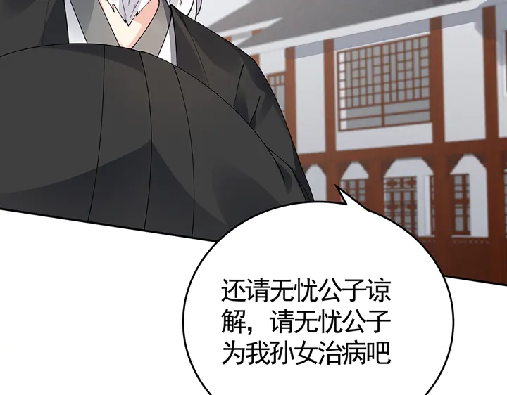 神医无双txt下载地址漫画,第77话 凶手是你们！2图