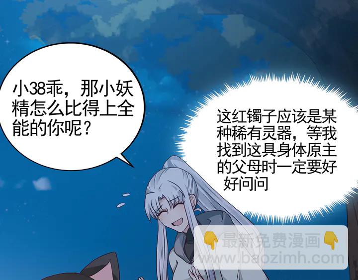 神医无双txt下载地址漫画,第111话 那是你么？2图