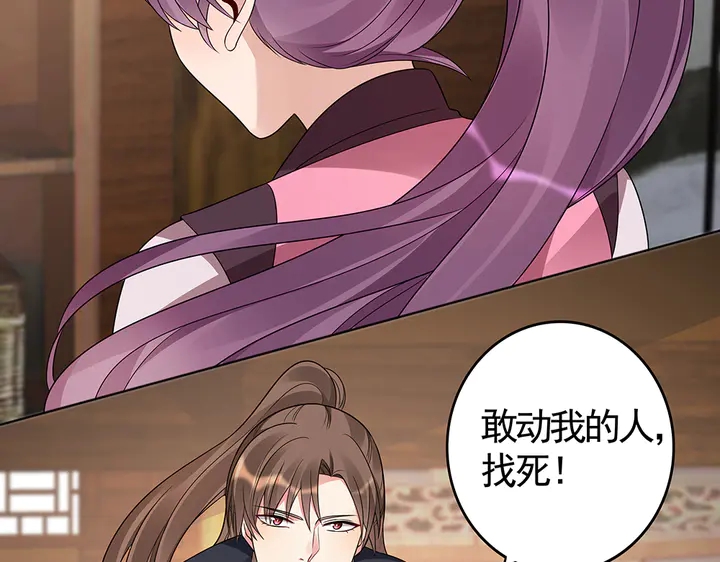 神医无双txt下载地址漫画,第86话 别动我的女人2图