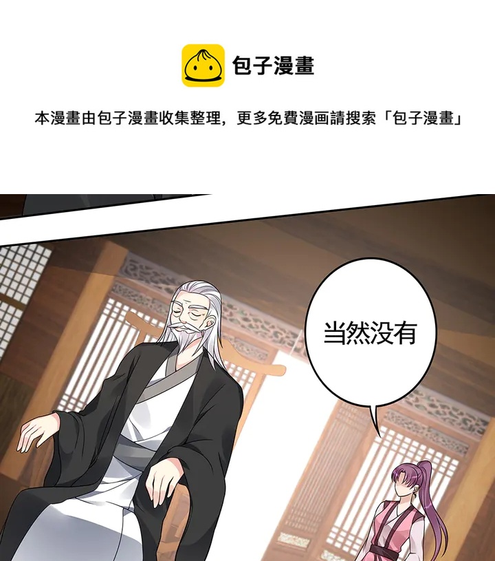 神医无双txt下载地址漫画,第85话 爷爷，还记得我么？1图