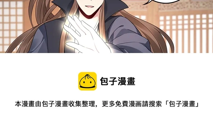 神医无双txt下载地址漫画,第86话 别动我的女人1图
