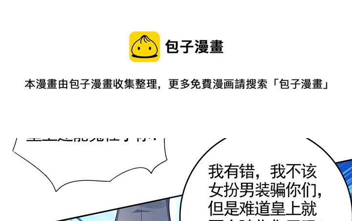 神医无双txt下载地址漫画,第105话 最后一次保护你1图