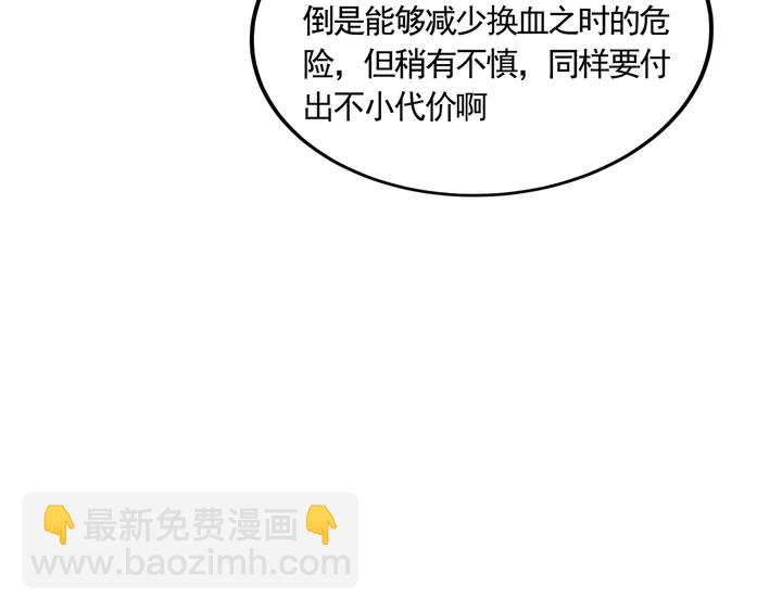 神医无双txt下载地址漫画,第163话 忘了什么？2图