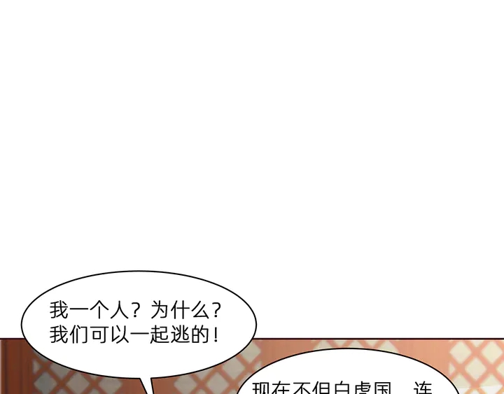 神医无忧传漫画,第178话 结局会如何？2图