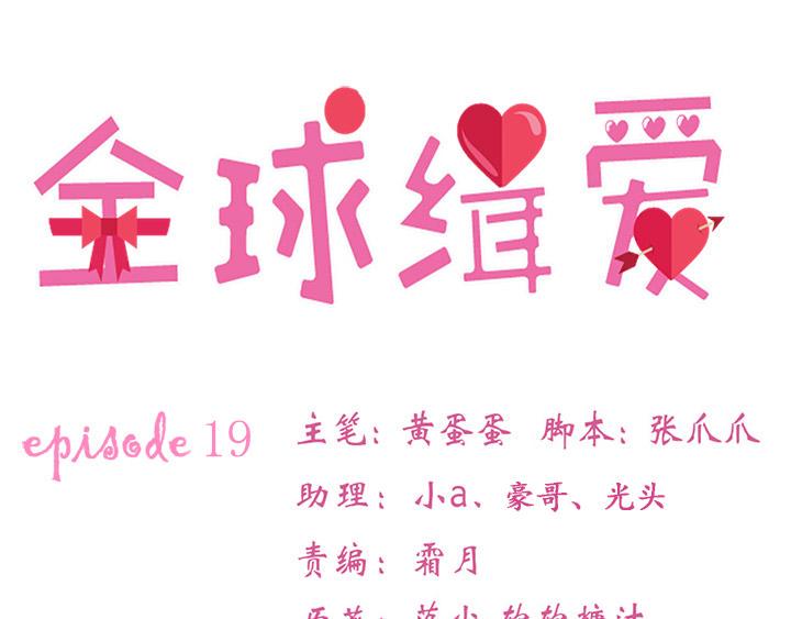 全球疫情实时最新通报漫画,第19话1图