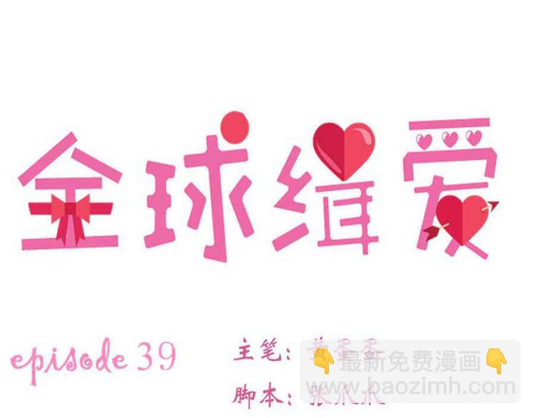 全球疫情实时最新通报漫画,第39话1图