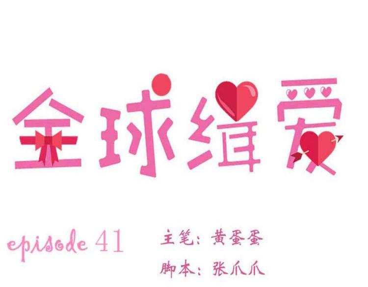 全球疫情实时最新通报漫画,第41话2图