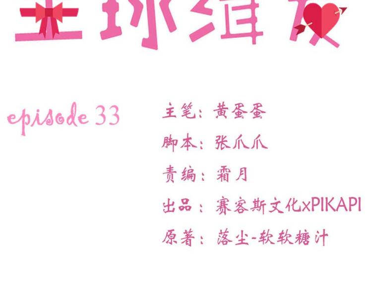 全球或将迎史上最热夏天漫画,第33话2图