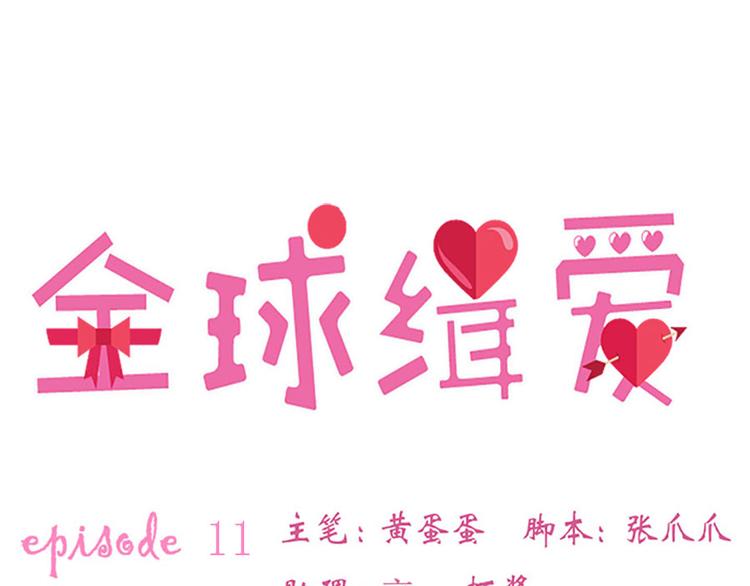 全球疫情实时最新通报漫画,第11话2图