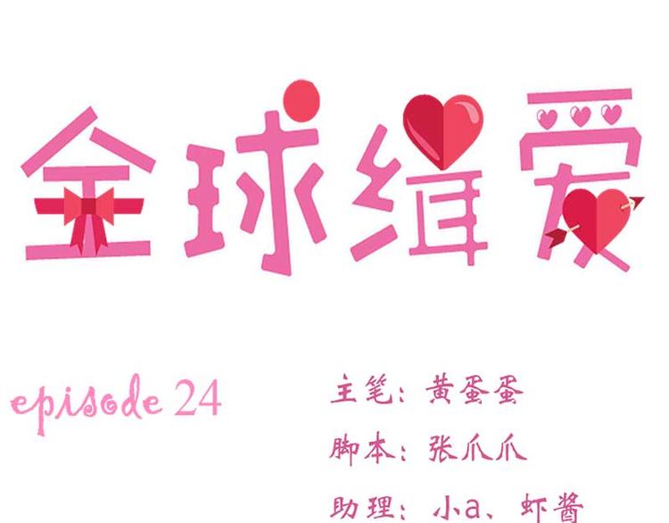 全球疫情实时最新通报漫画,第24话2图