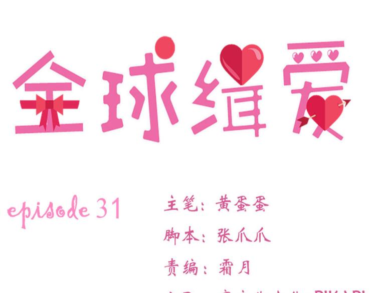 全球疫情实时最新通报漫画,第31话1图