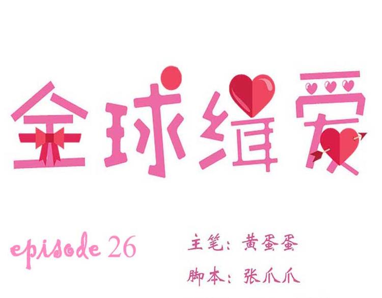 全球或将迎史上最热夏天漫画,第26话2图
