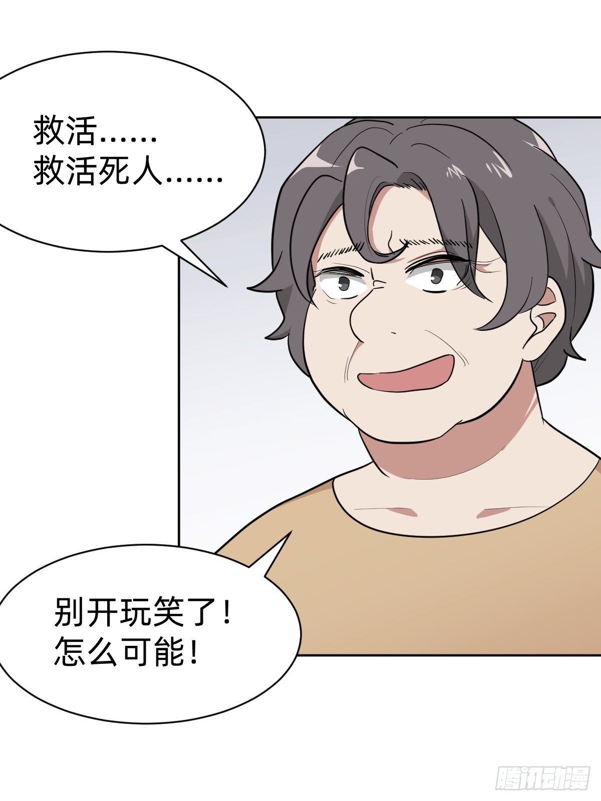 叫我复仇女神漫画,女霸总的医学奇迹2图