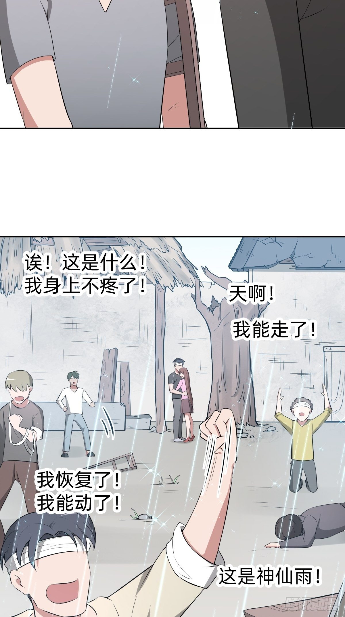 叫我复仇女神漫画,带着希望活下去1图