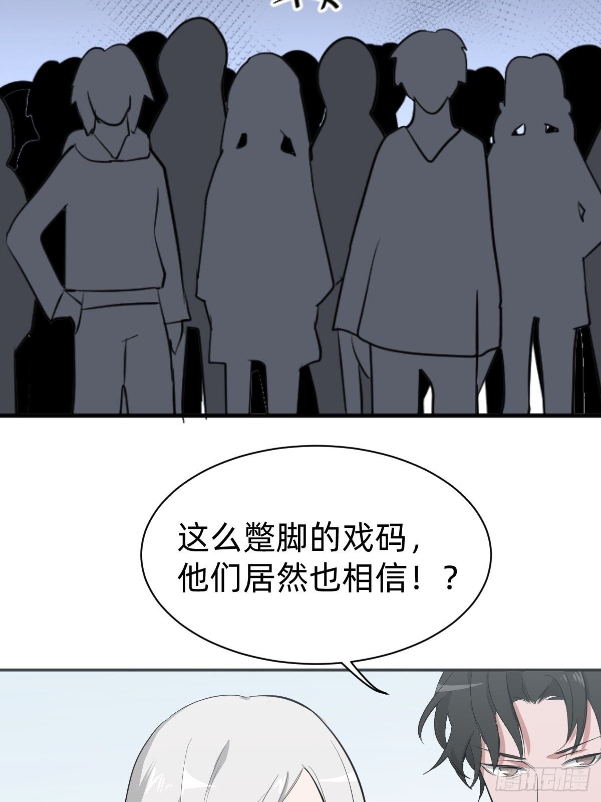 叫我复仇女神漫画,秦少，你格局小了2图