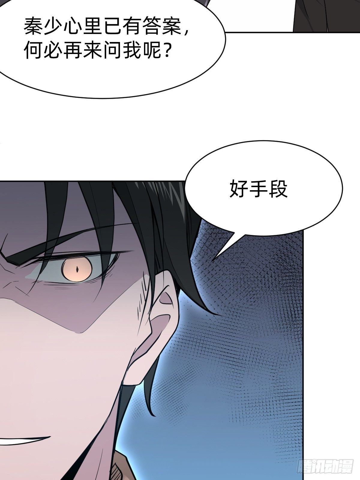 叫我复仇女神漫画,真正的演技派2图
