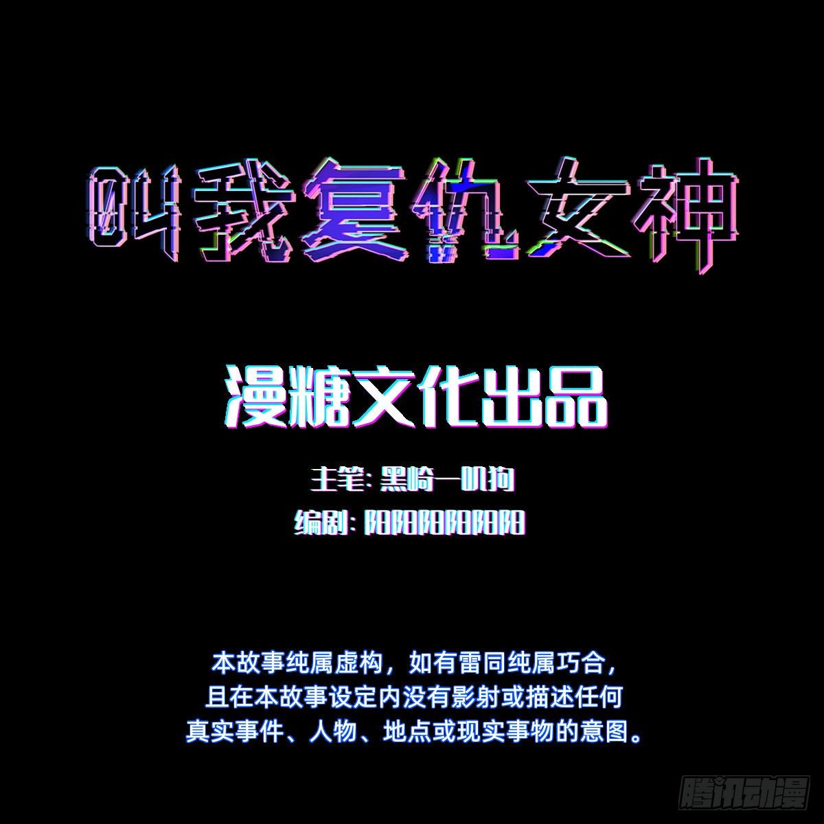 叫我复仇女神漫画,胜券在握！2图