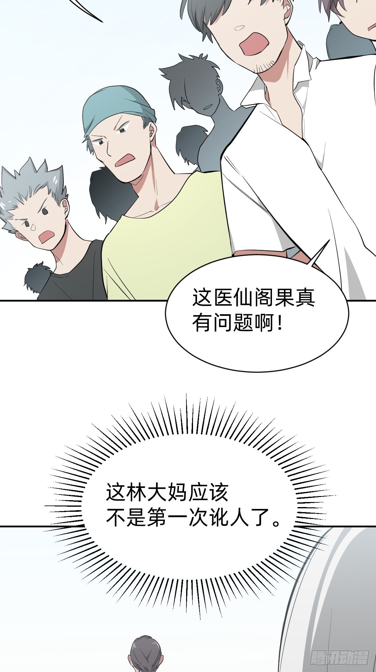 叫我复仇女神漫画,秦少，你格局小了2图