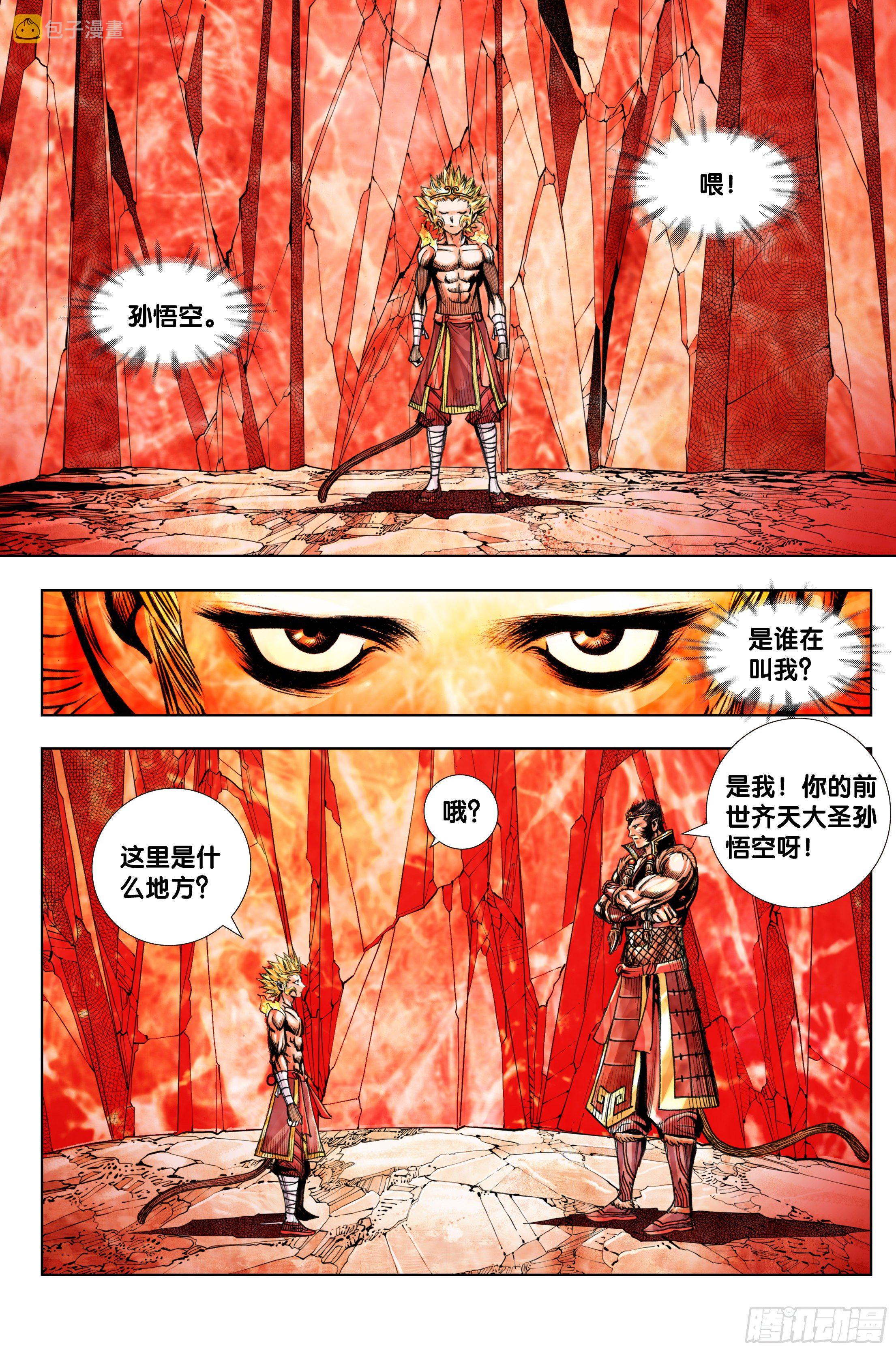 西行纪神战篇100话漫画漫画,第90话：灭空2图