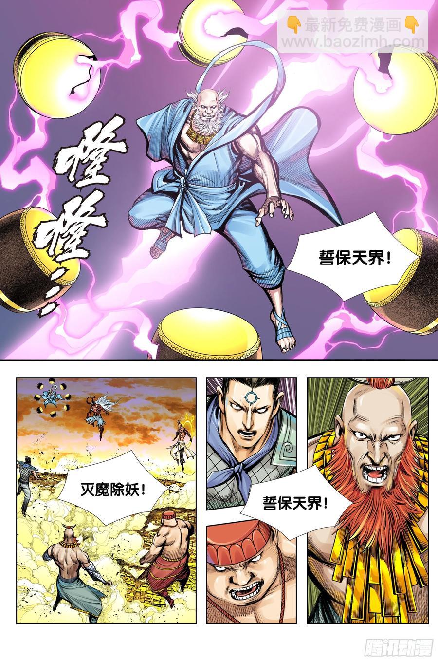 西行神战篇65话漫画,第80话：我不入地狱，谁入地狱2图