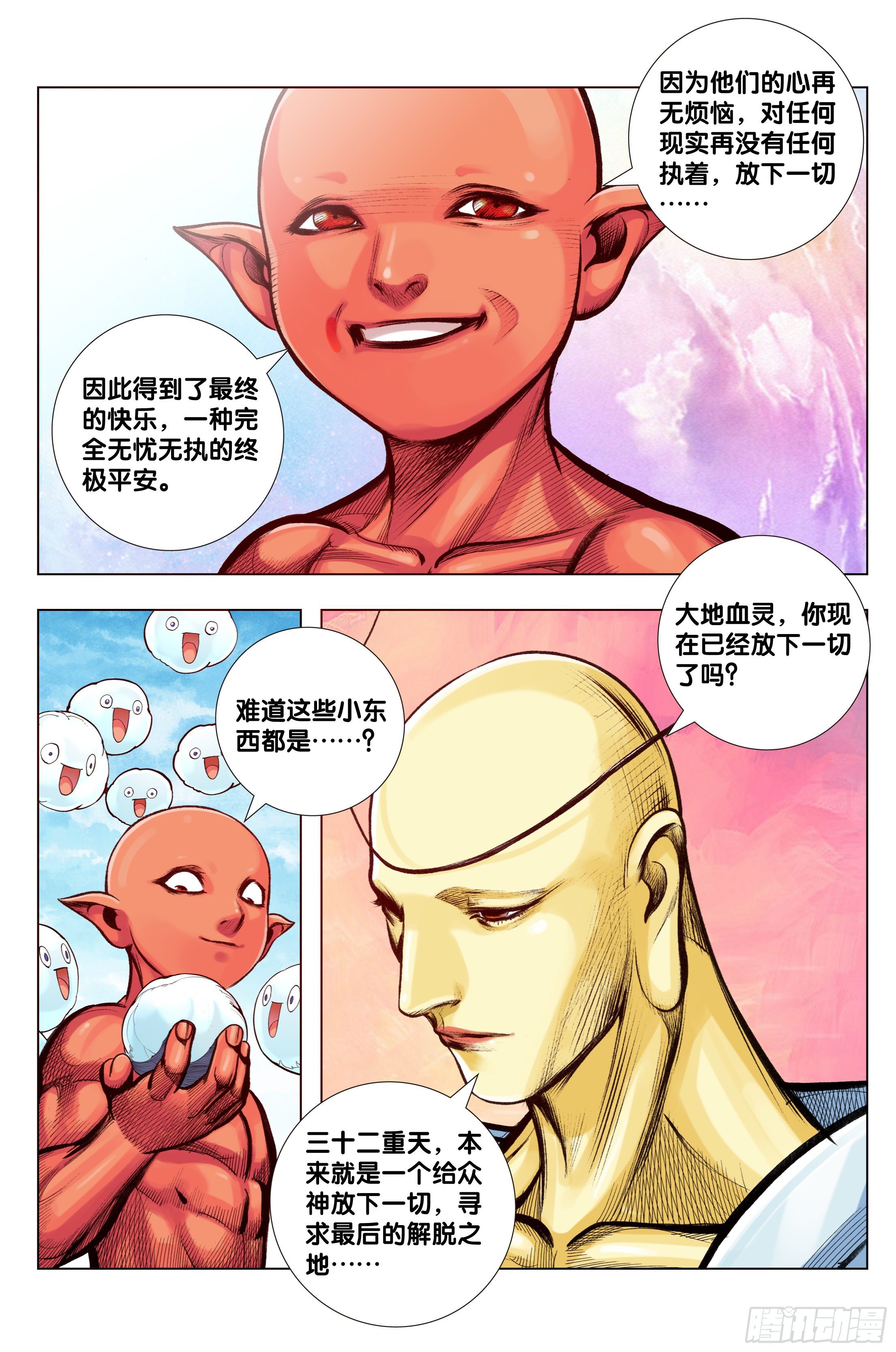 西行神战篇81话漫画,第99话：补圆1图