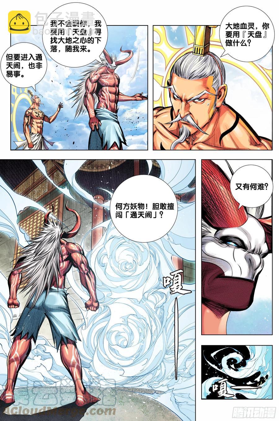 西行神战篇漫画免费阅读漫画,第81话：开天盘，见真章1图