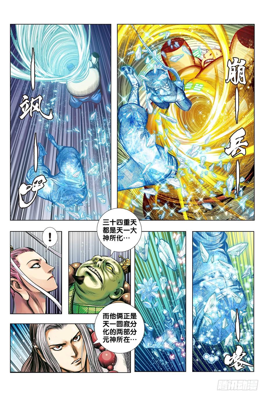 西行神战篇79漫画,第84话：夺功2图