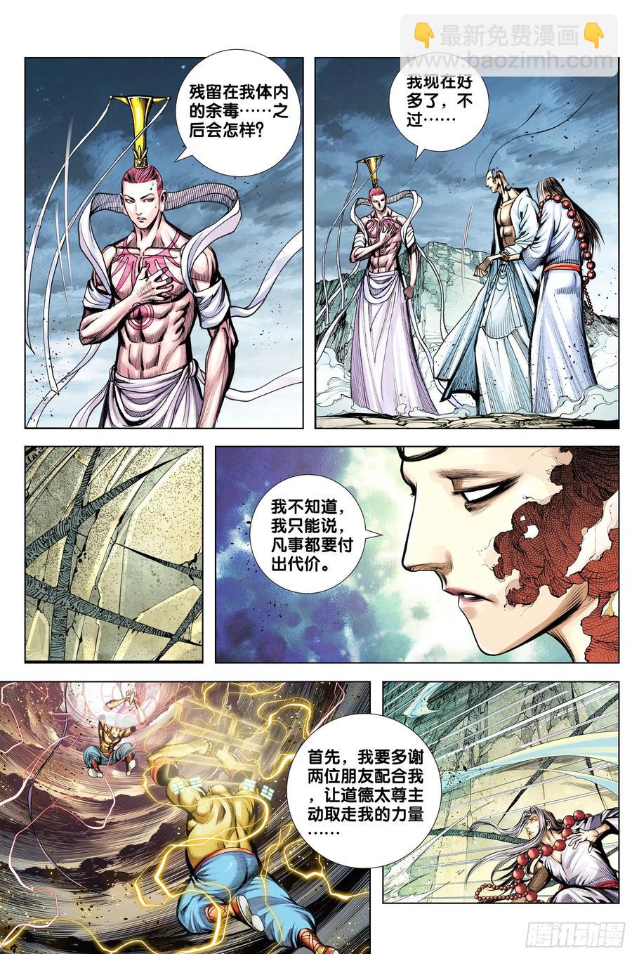 西行神战篇81话漫画,第86话：大觉悟2图