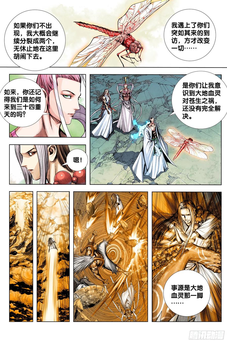 西行神战篇漫画,89：灵心关照2图