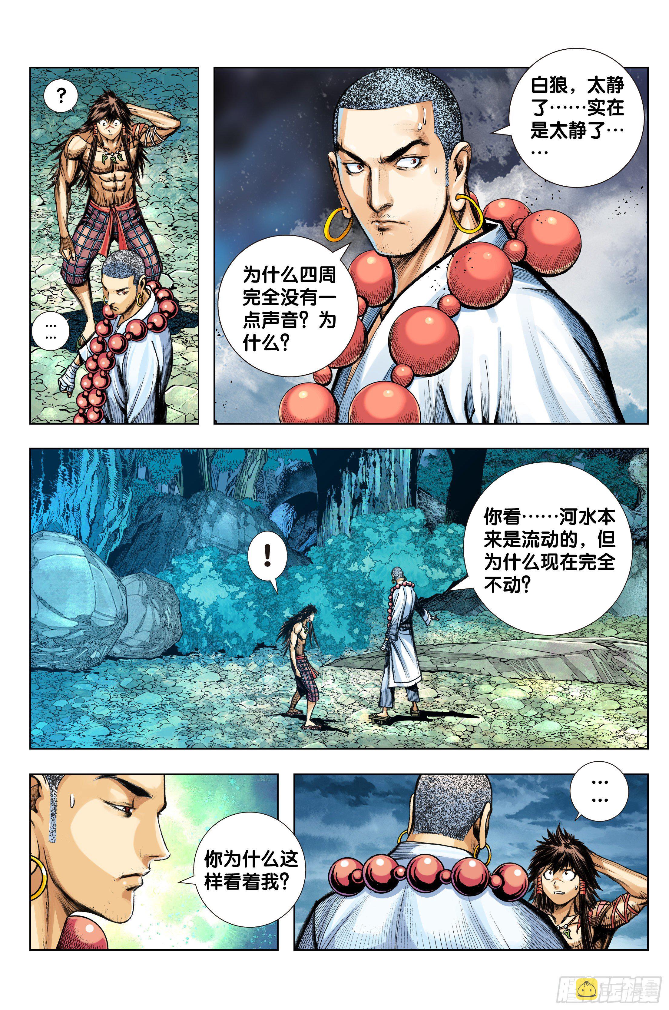 西行神战篇75话漫画,第98话：一个什么也没有的地方2图