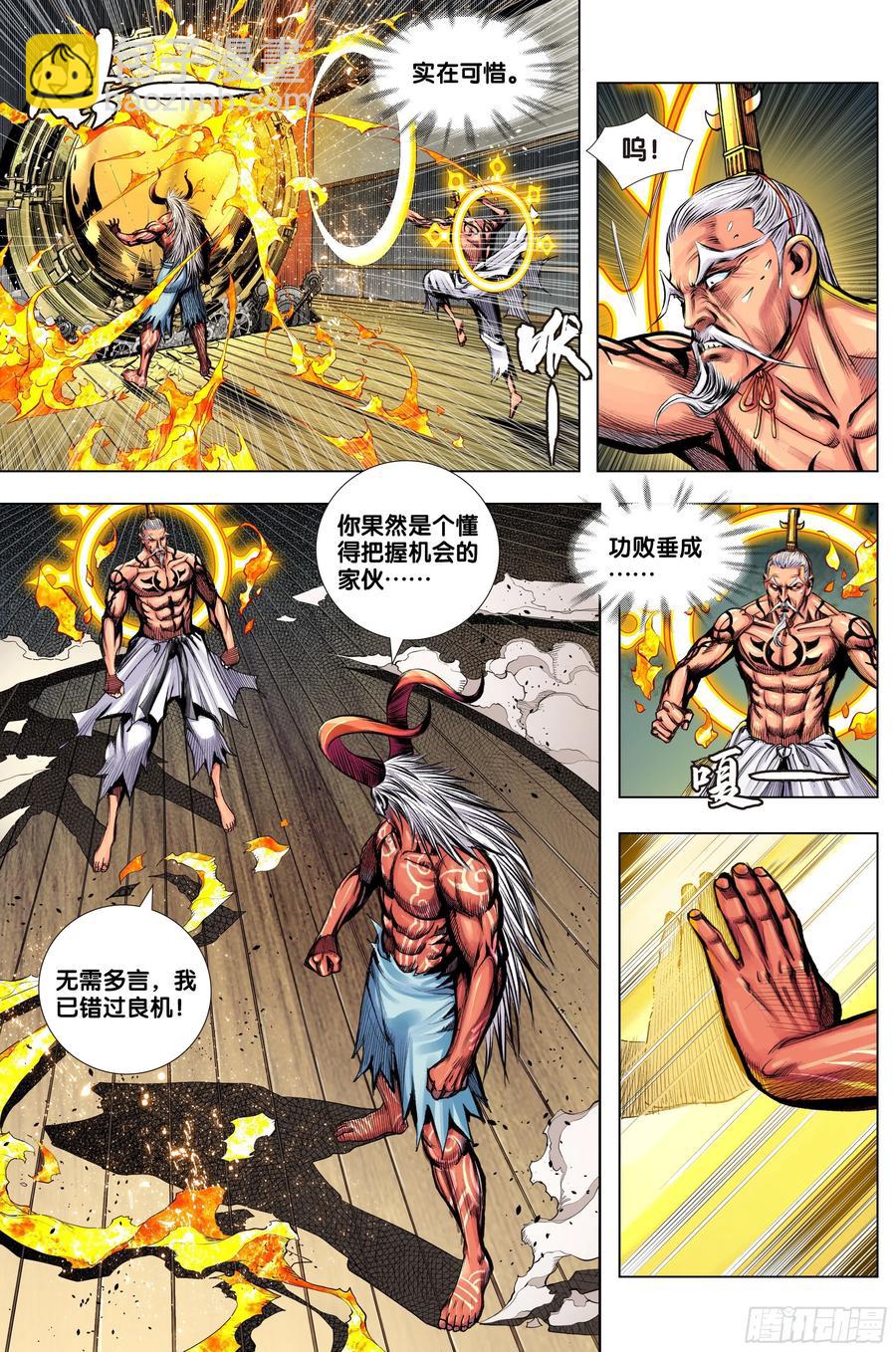 西行神战篇86漫画,第83话：阴阳合一2图