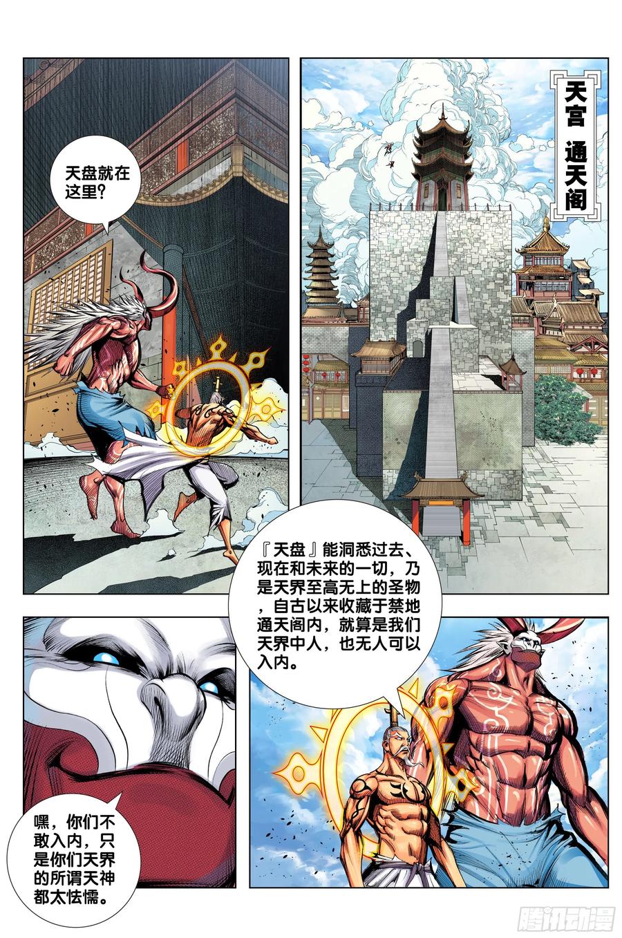 西行神战篇漫画漫画,第81话：开天盘，见真章2图