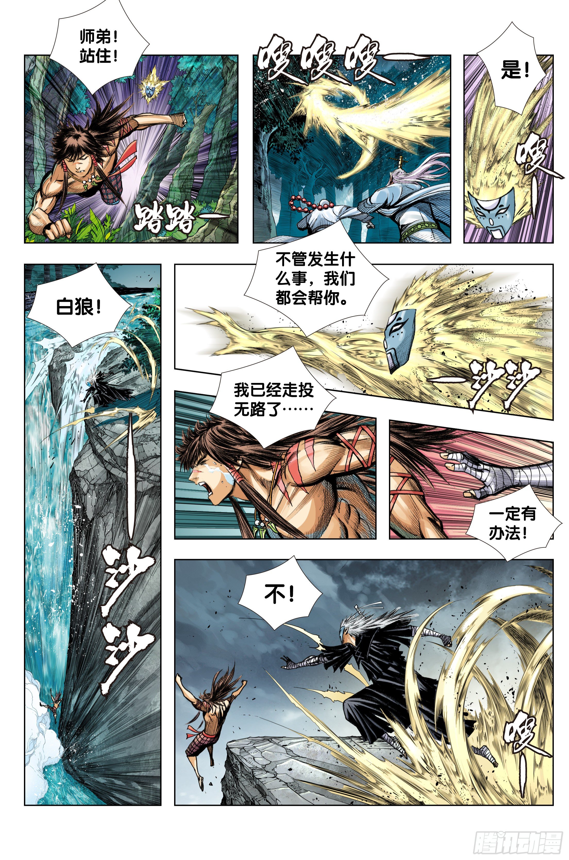 西行纪神战篇100话漫画漫画,第97话：诛天杀神 乱世飞天1图