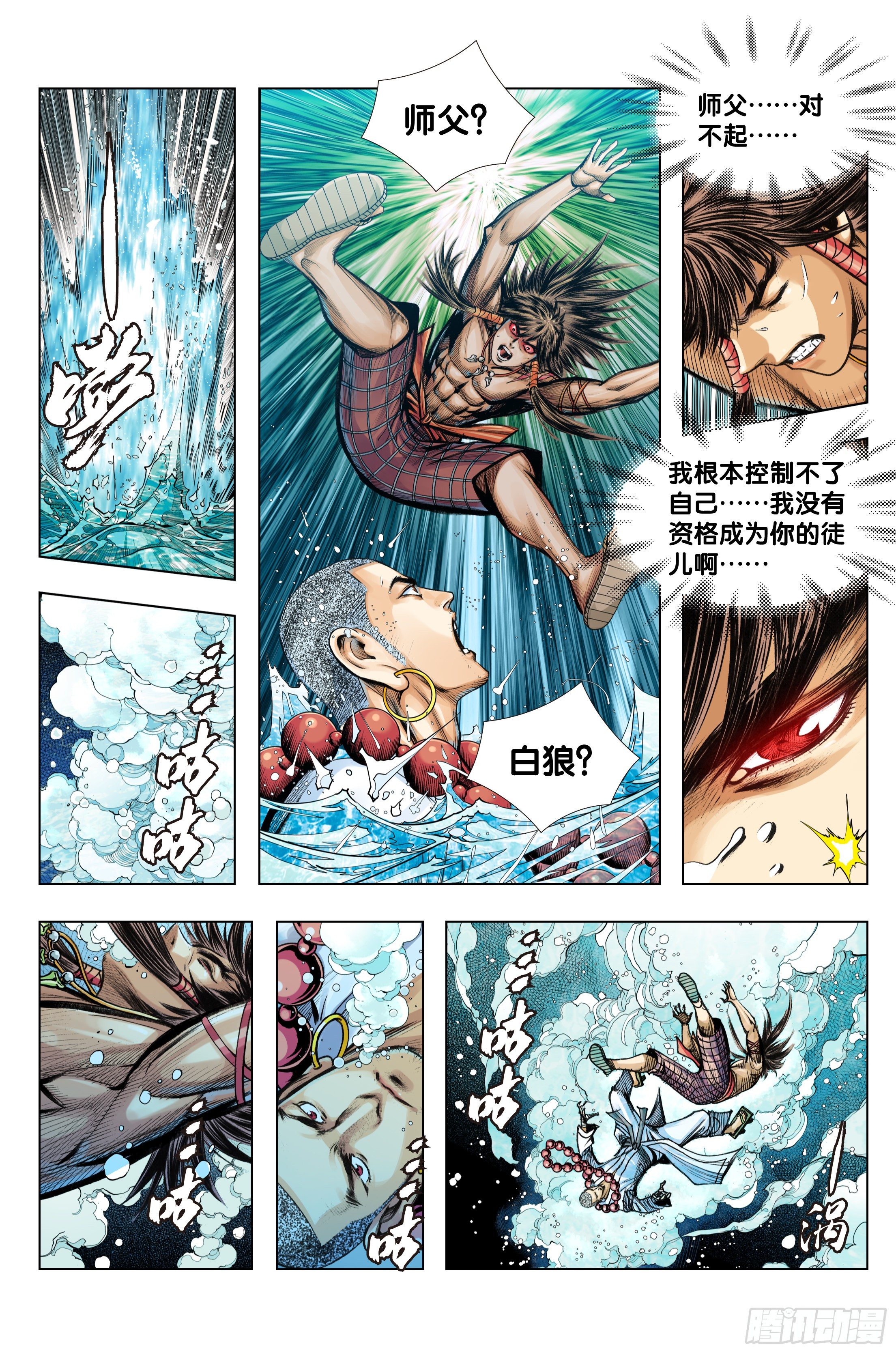 西行纪神战篇100话漫画漫画,第97话：诛天杀神 乱世飞天2图