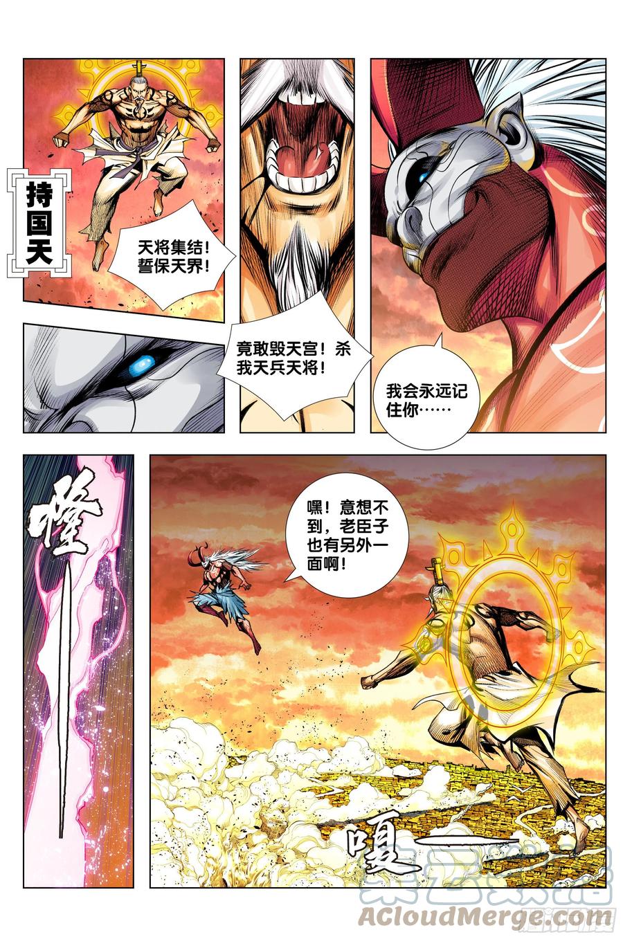 西行神战篇65话漫画,第80话：我不入地狱，谁入地狱1图