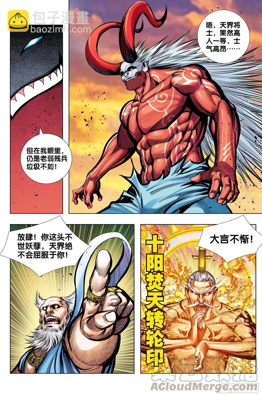 西行神战篇65话漫画,第80话：我不入地狱，谁入地狱1图