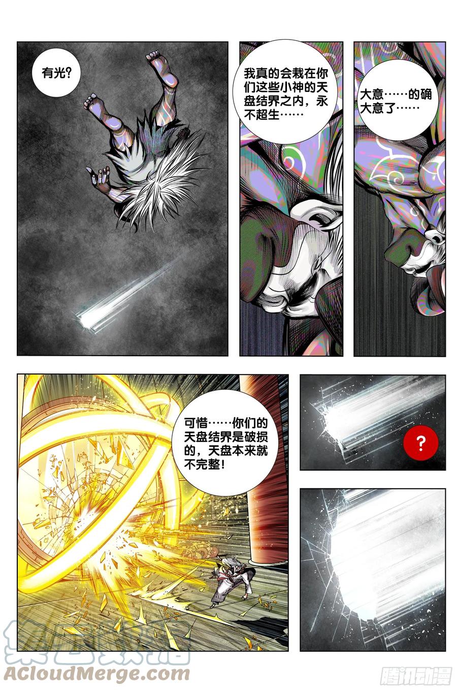 西行神战篇漫画91话解说漫画,第83话：阴阳合一1图