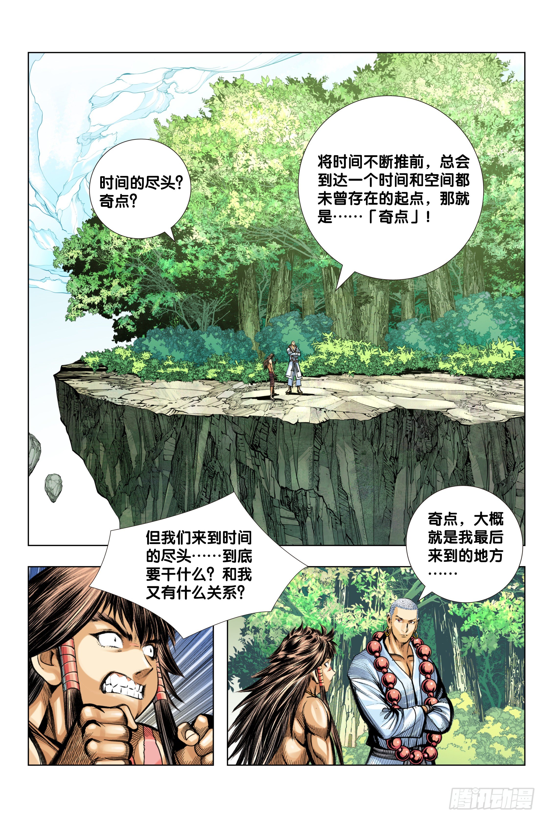 西行神战篇81话漫画,第99话：补圆2图