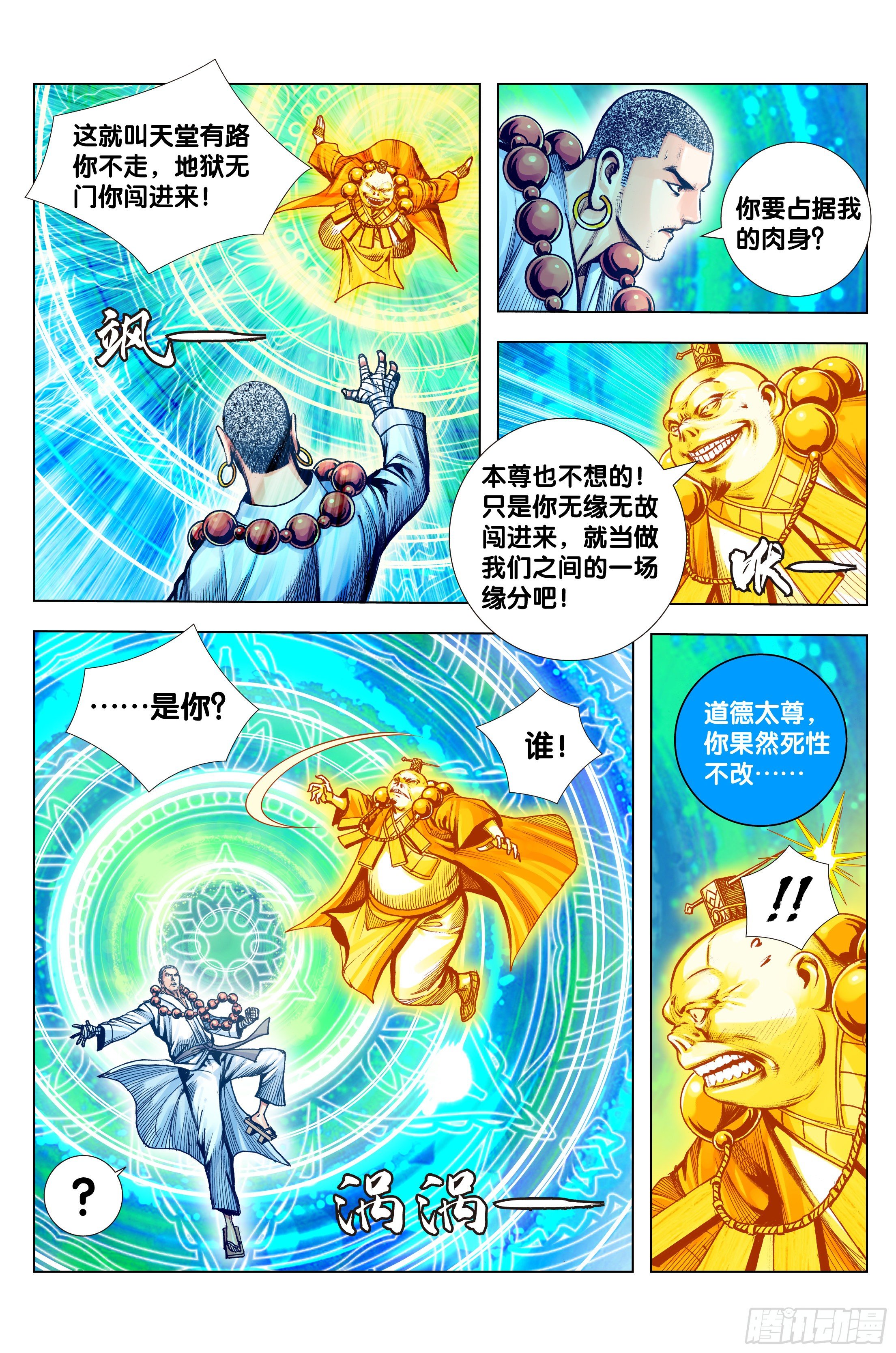 西行神战篇漫画71集漫画,第95话：最后觉悟2图