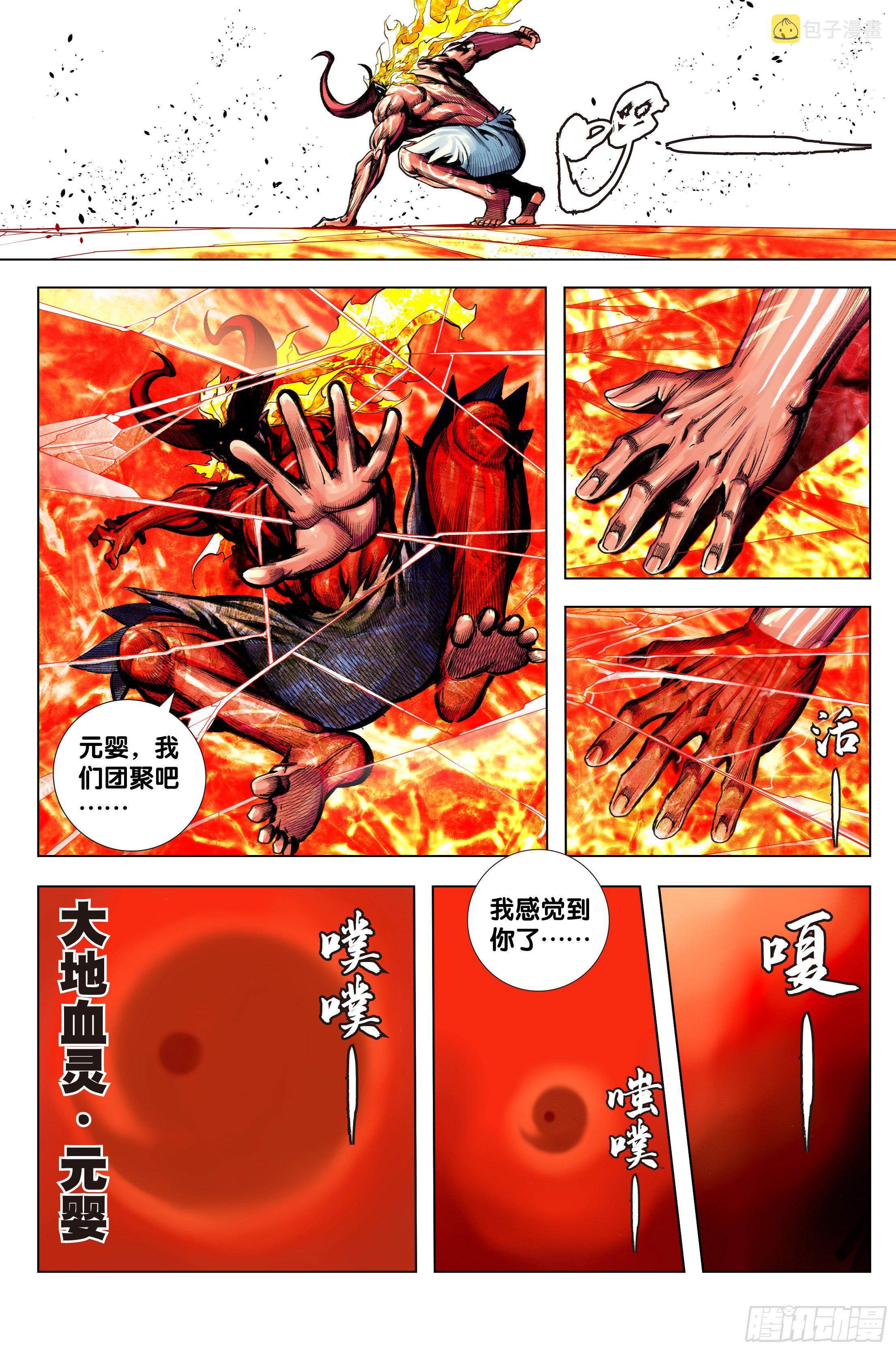 西行纪孙悟空片段漫画,第91话：你狂我更狂2图