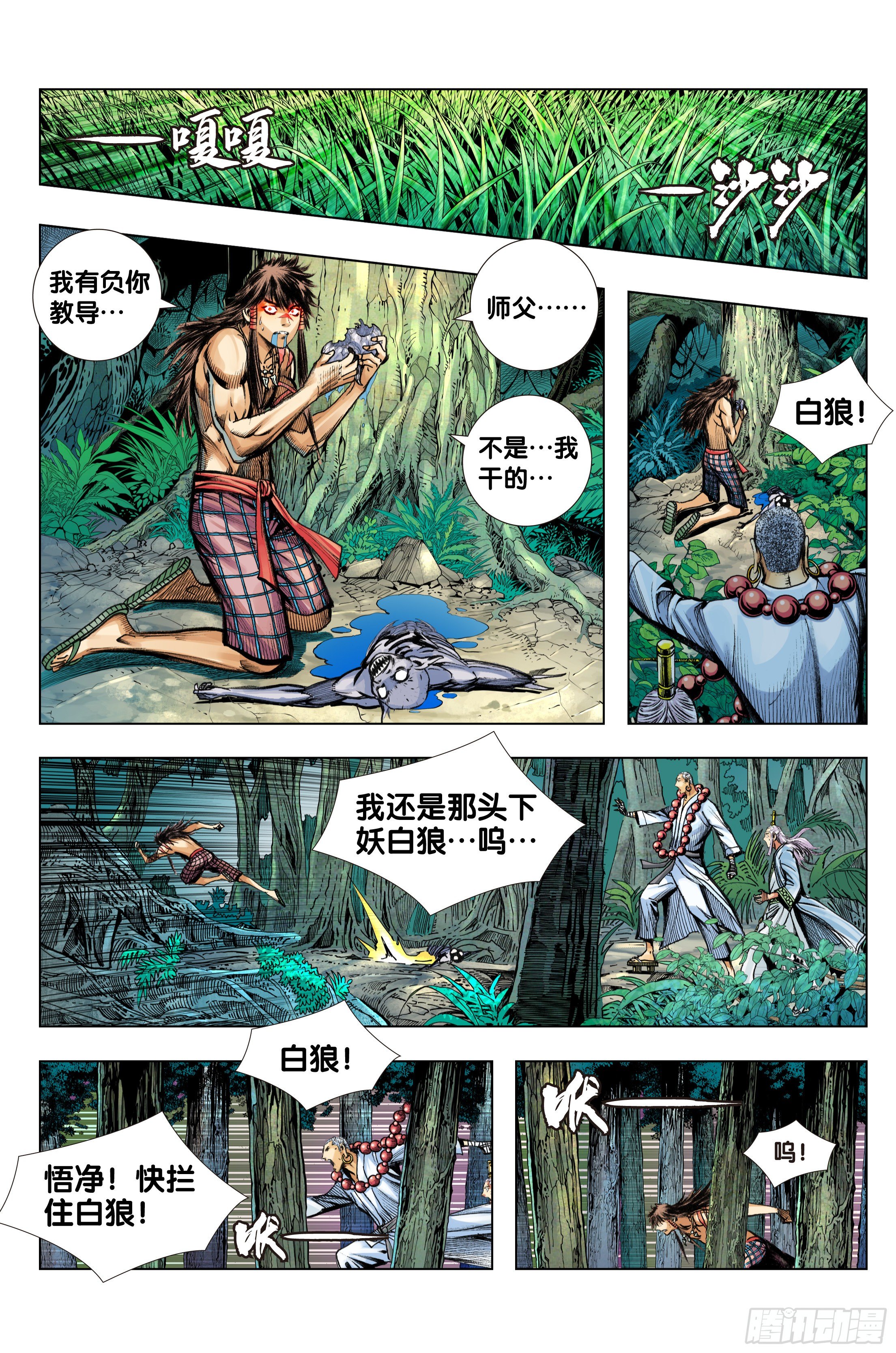 西行神战篇完结了吗漫画,第97话：诛天杀神 乱世飞天2图