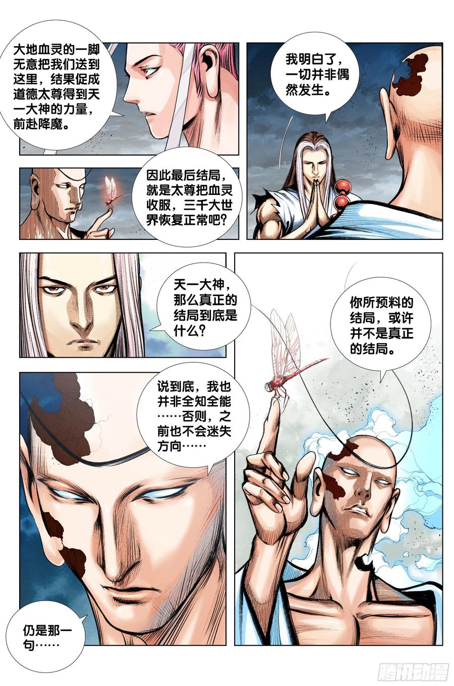 西行纪神战篇100话漫画漫画,89：灵心关照2图