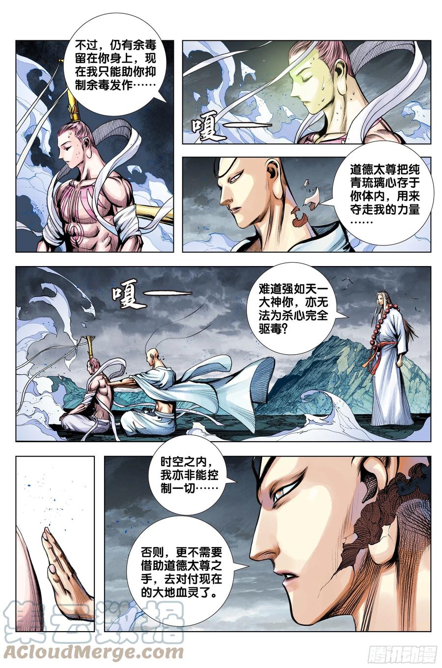 西行神战篇81话漫画,第86话：大觉悟1图