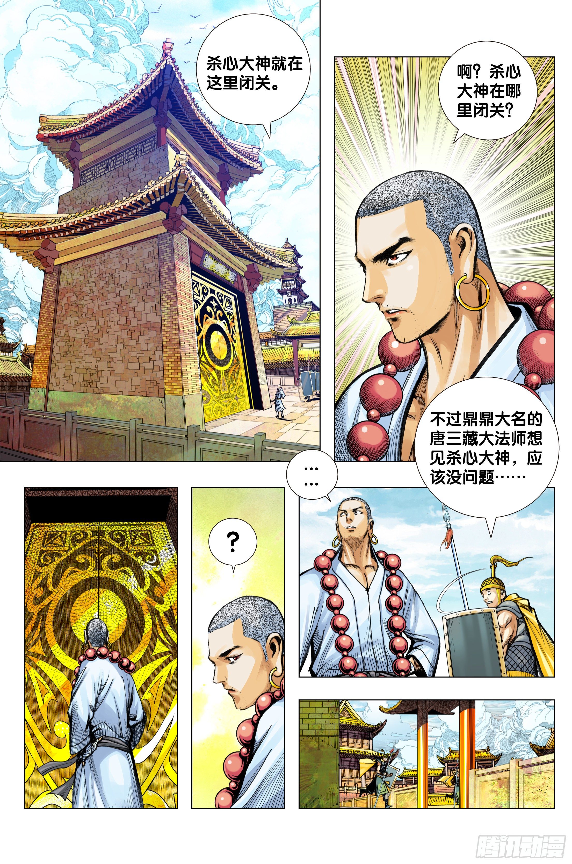 西行神战篇道德天尊结局漫画,第96话：天一的全盘计划1图