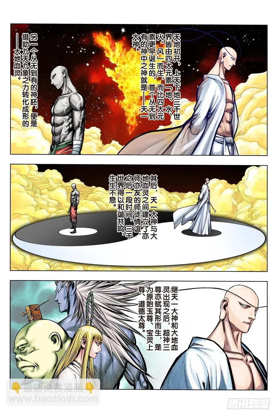 西行神战篇漫画94话漫画,第71话：委曲求存·放虎归山2图