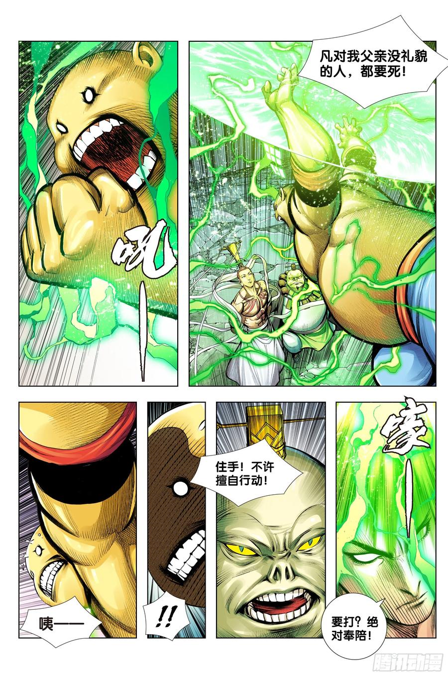 西行神战篇漫画71漫画,第79话：谁牺牲，谁战死2图