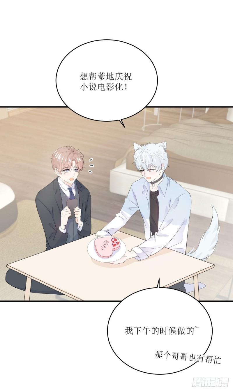 狼崽养成指南漫画,第12话 爹地要好好品尝哦2图